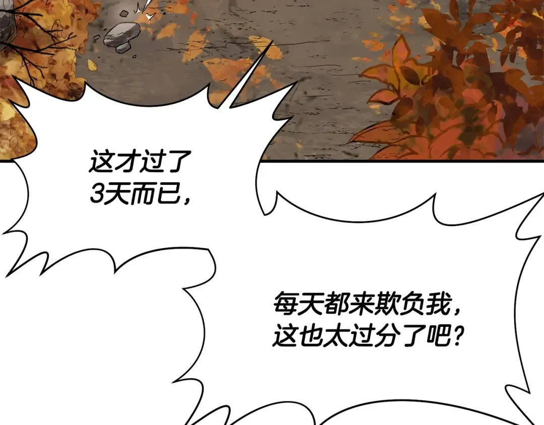 第13话 魔物来袭 第5页
