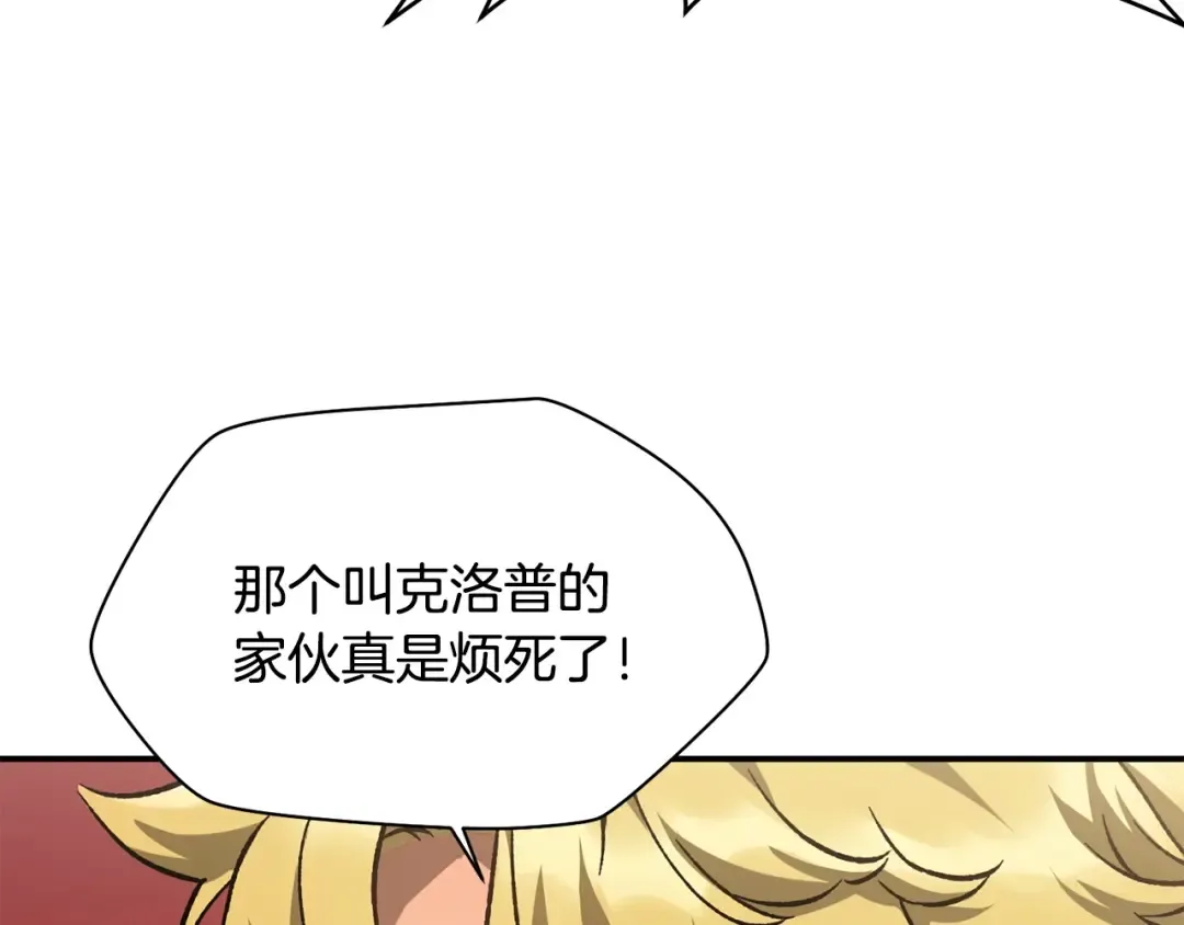 第13话 魔物来袭 第6页