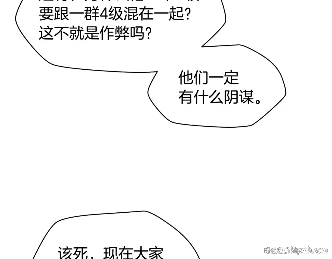 第13话 魔物来袭 第8页