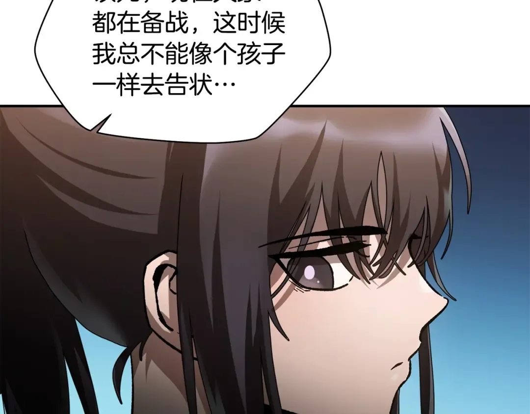 第13话 魔物来袭 第9页