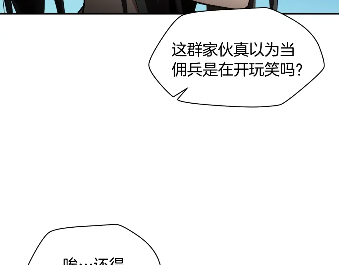 第13话 魔物来袭 第10页