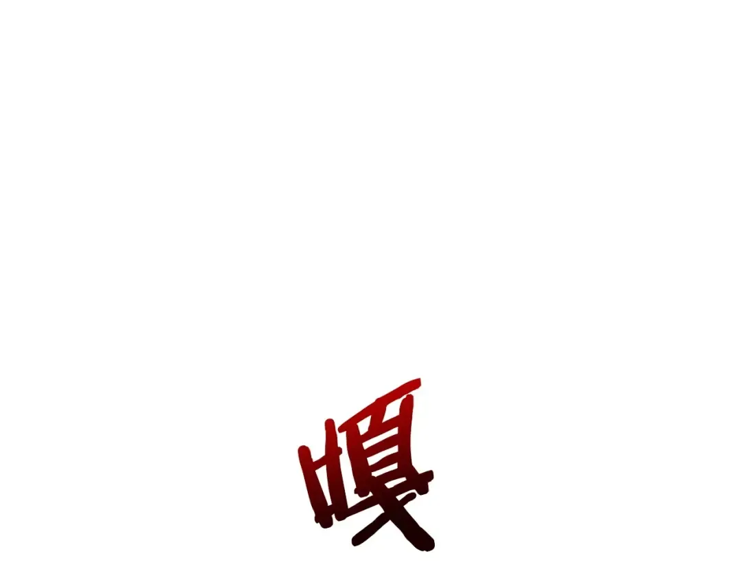 第13话 魔物来袭 第18页