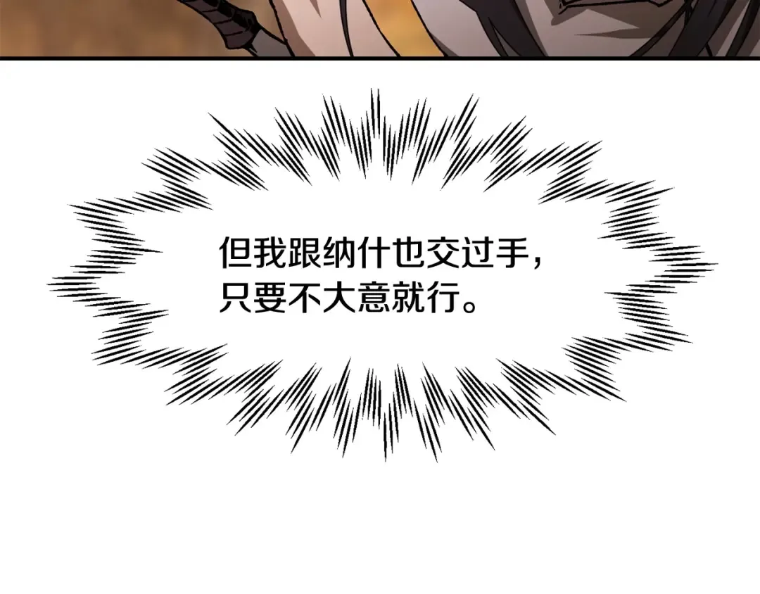 第13话 魔物来袭 第75页
