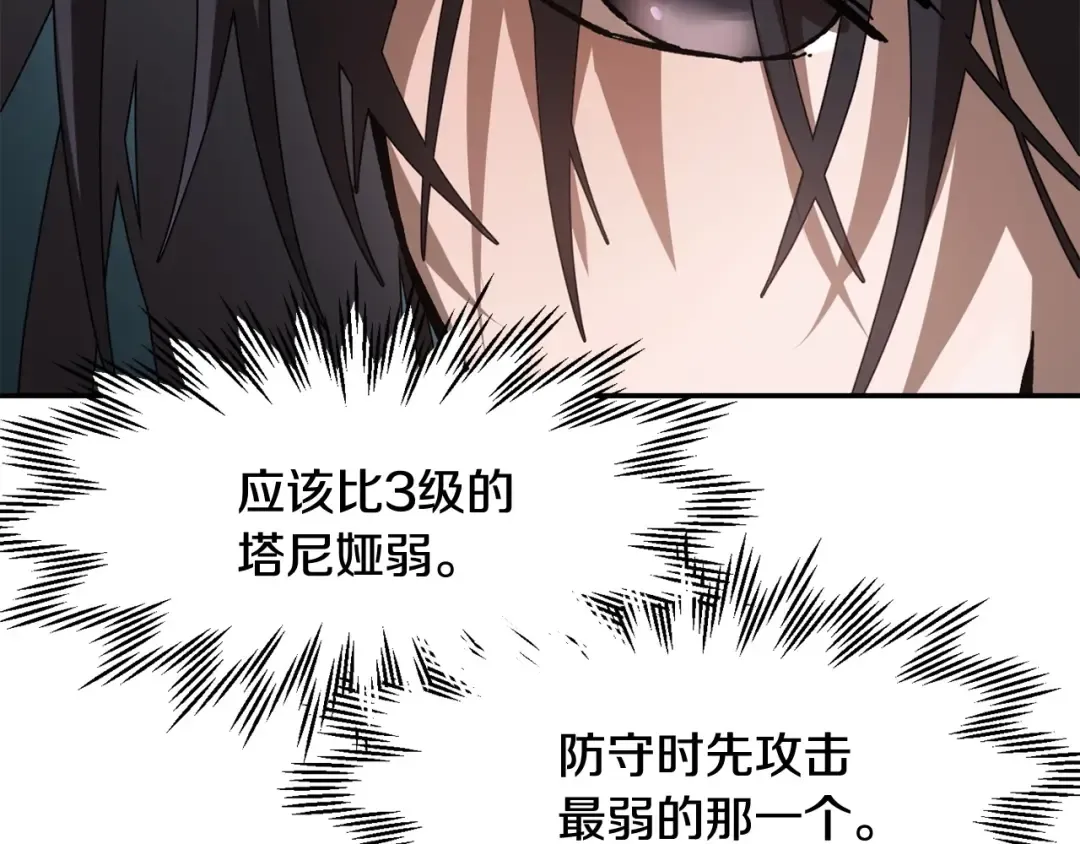 第13话 魔物来袭 第77页