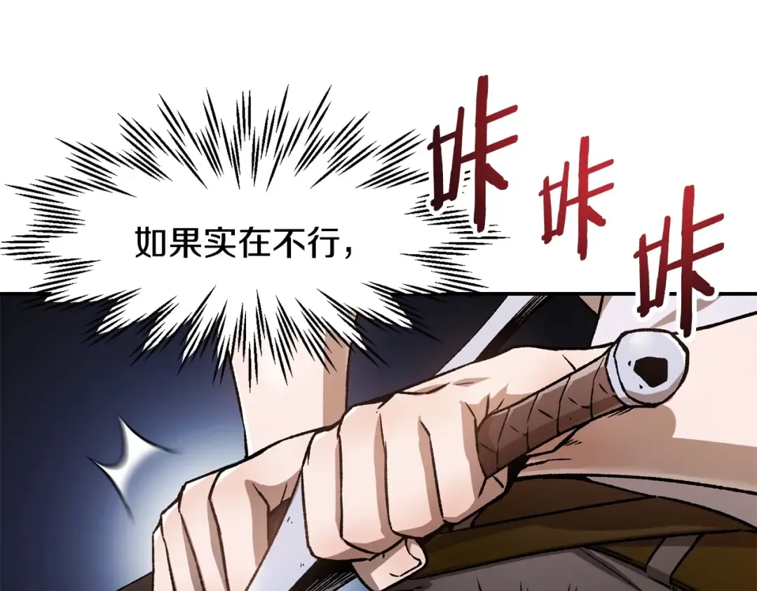 第13话 魔物来袭 第79页