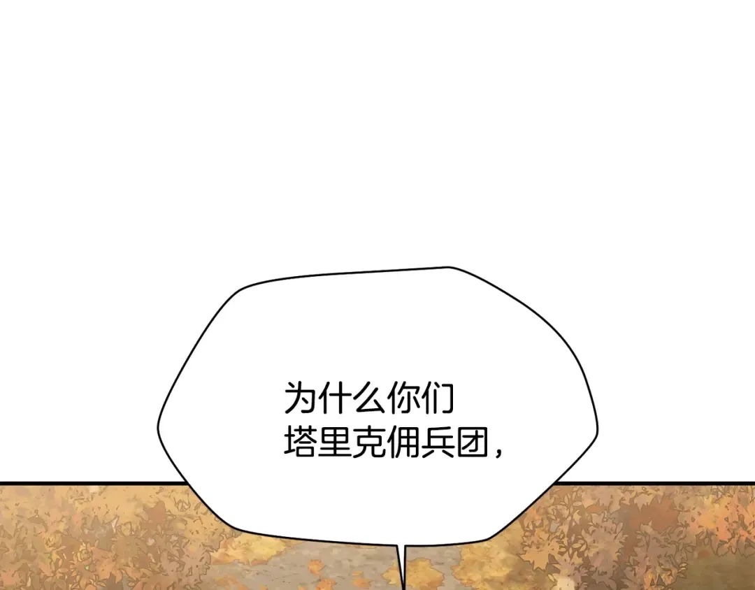第13话 魔物来袭 第99页