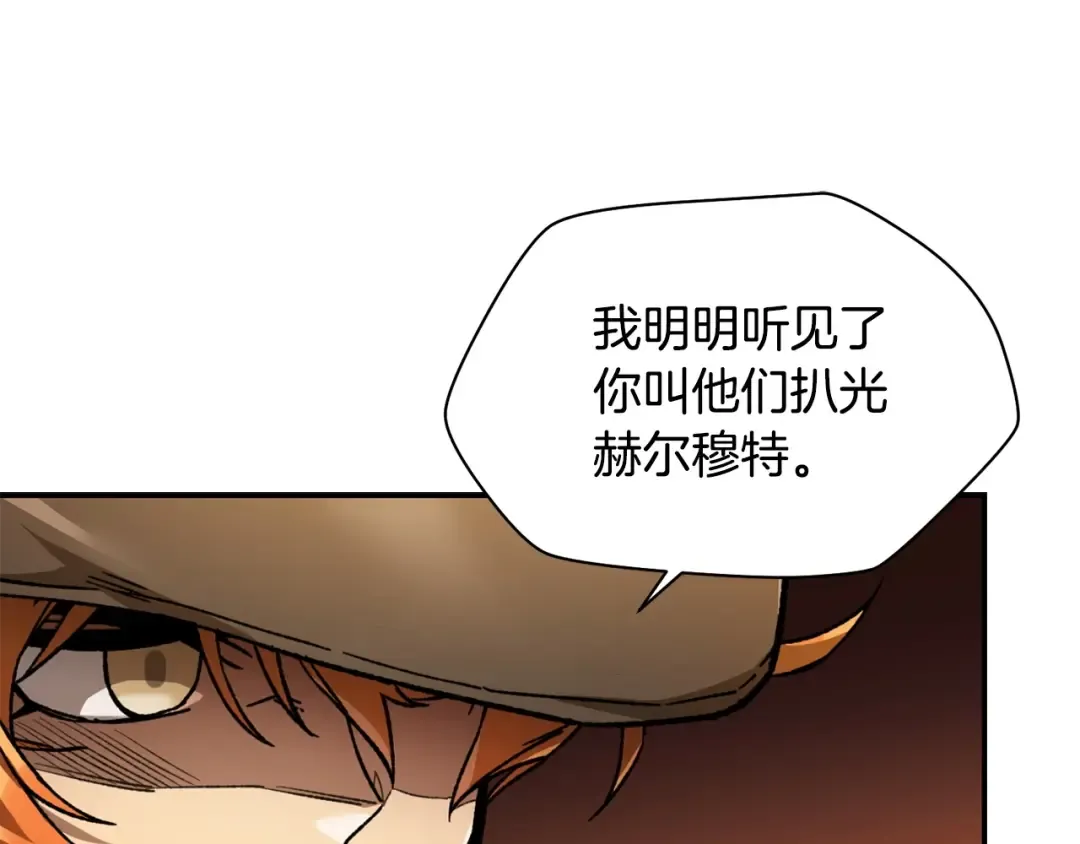 第13话 魔物来袭 第105页