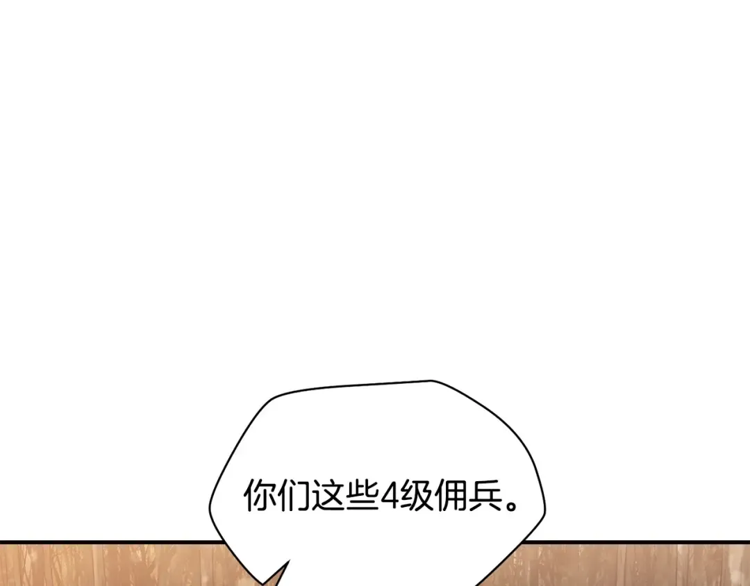 第13话 魔物来袭 第111页