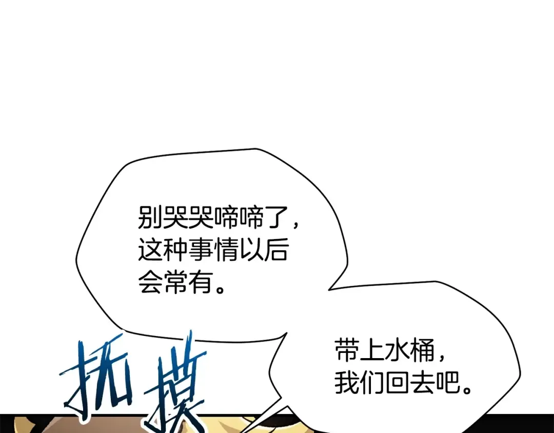 第13话 魔物来袭 第131页