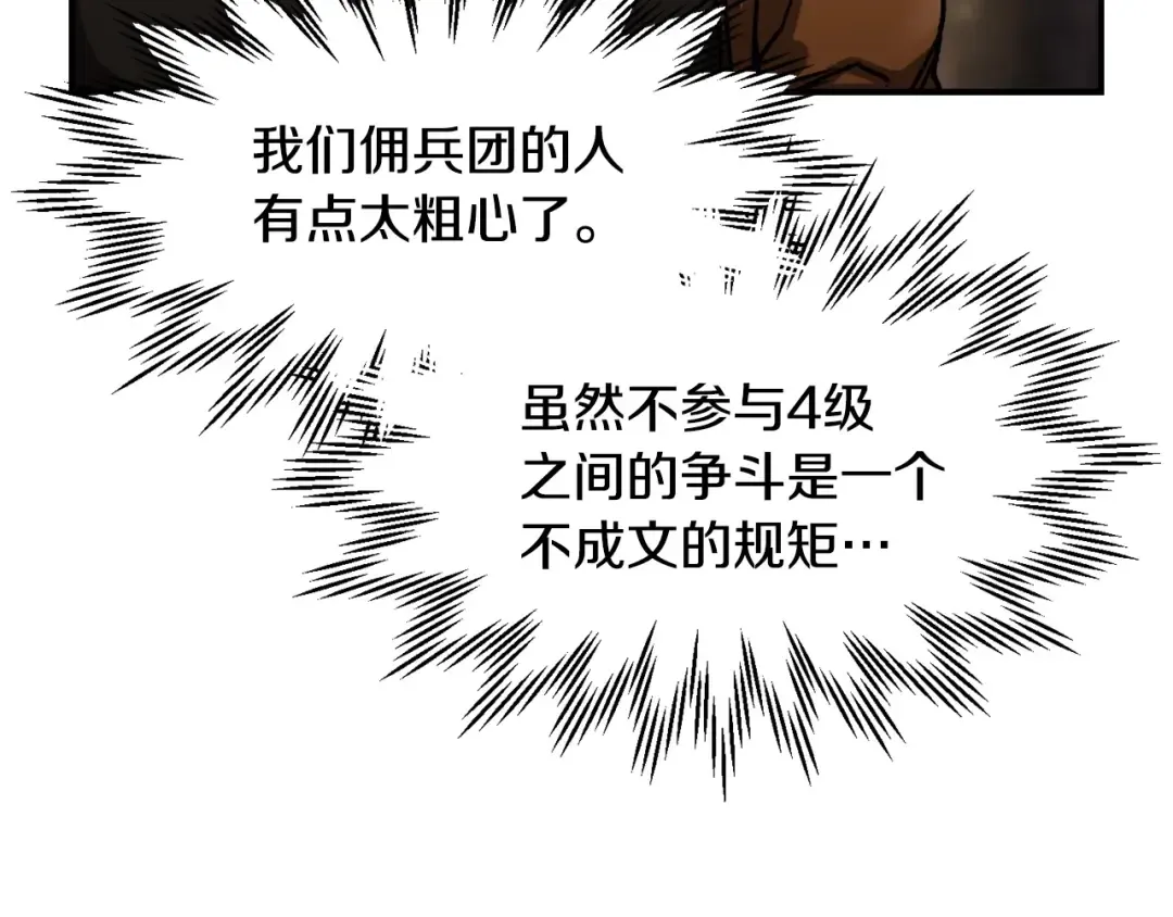 第13话 魔物来袭 第135页