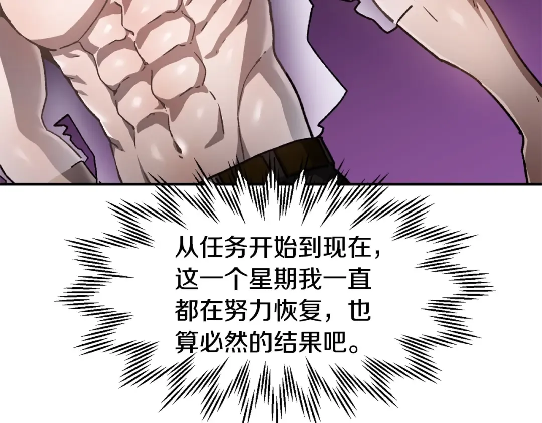 第13话 魔物来袭 第155页