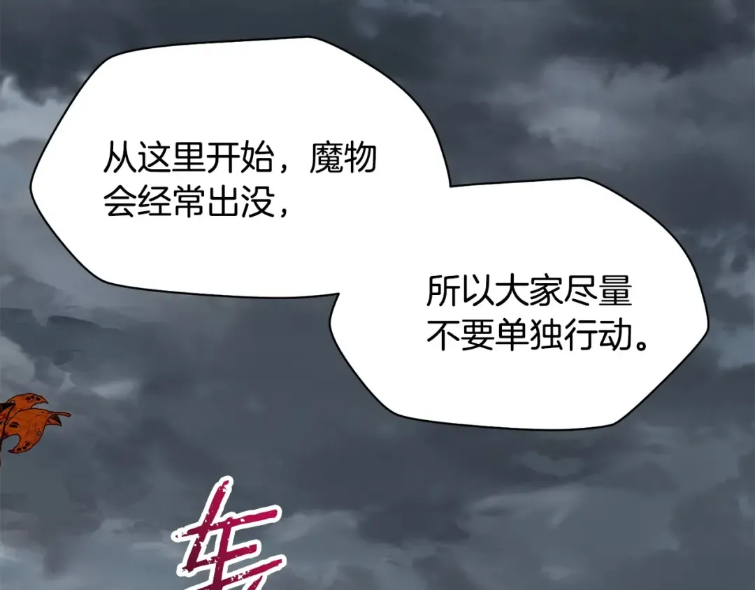 第13话 魔物来袭 第174页