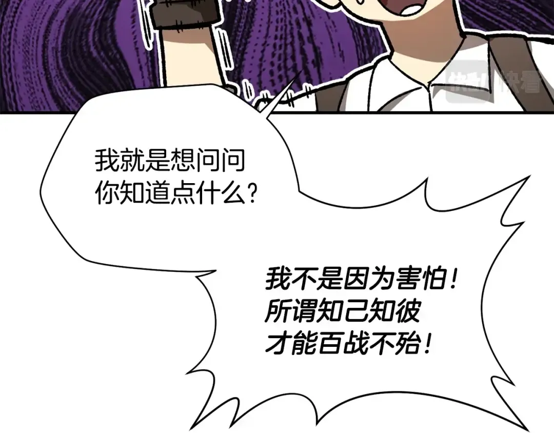 第13话 魔物来袭 第187页