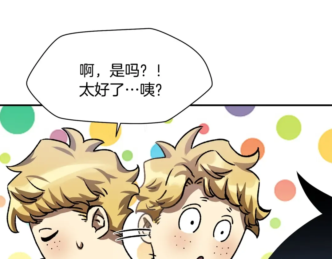 第13话 魔物来袭 第193页