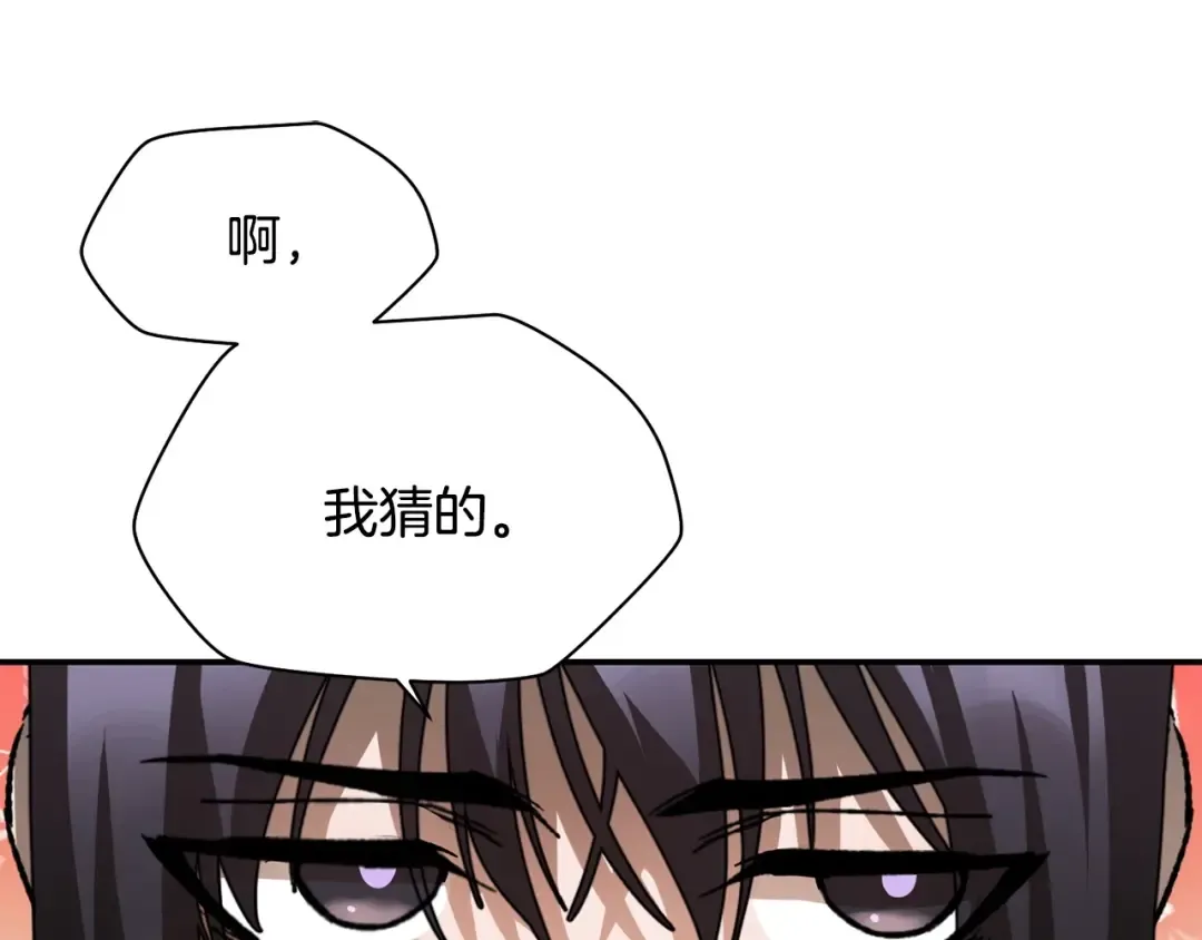 第13话 魔物来袭 第195页