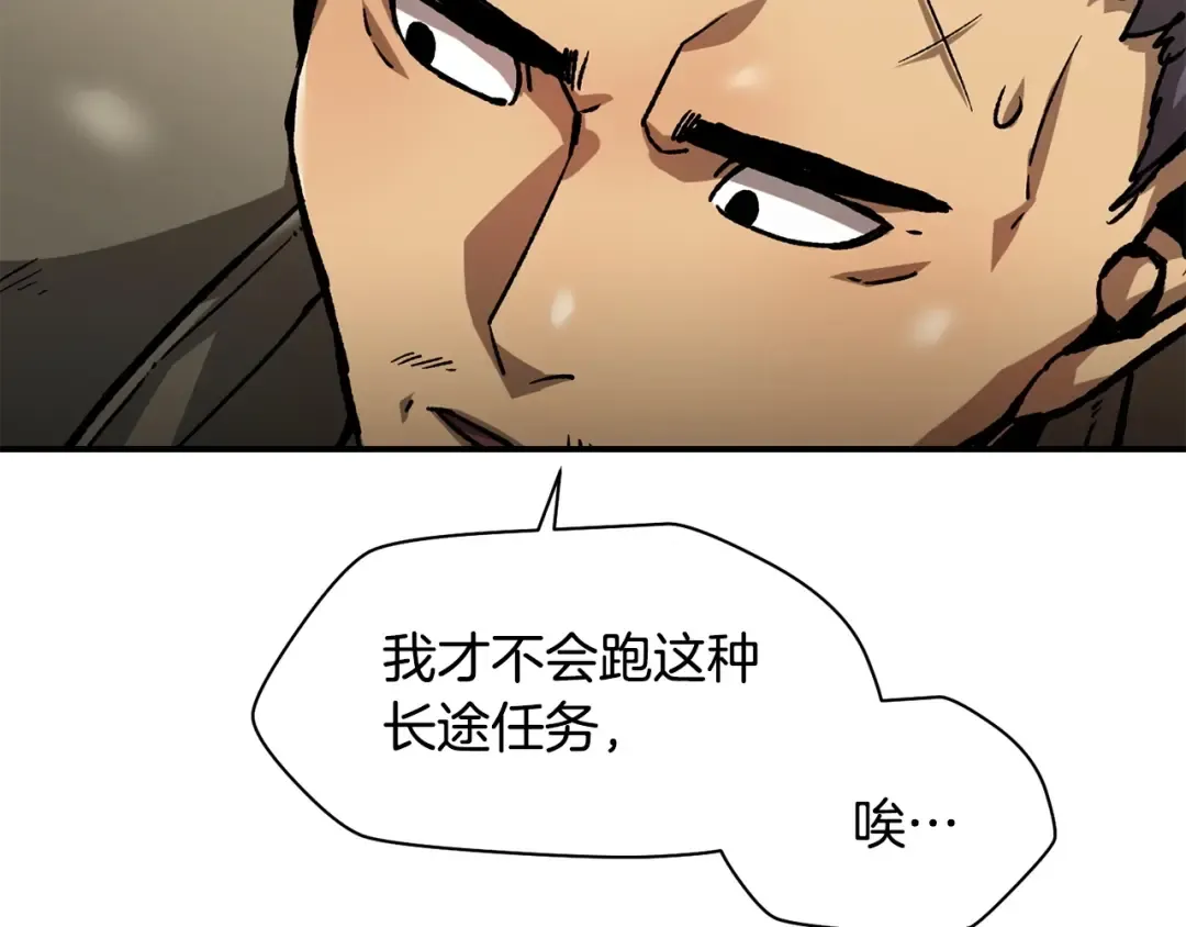 第13话 魔物来袭 第206页