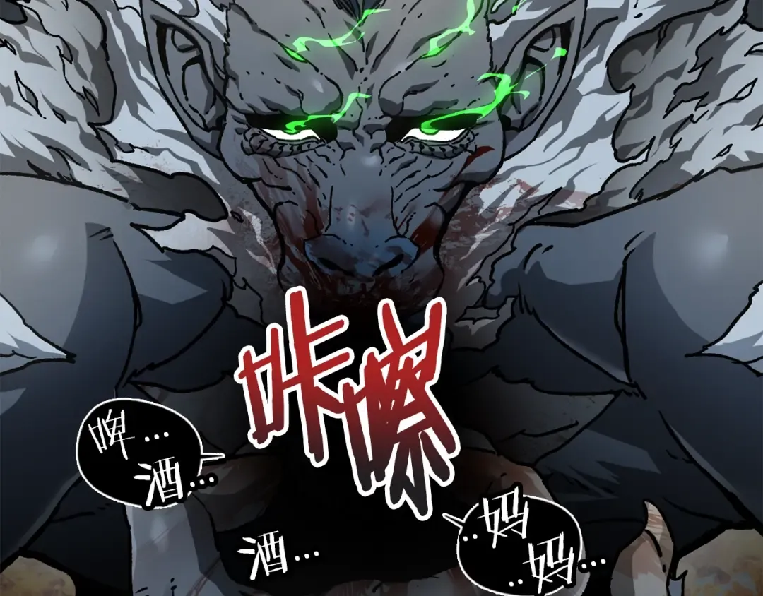 第13话 魔物来袭 第221页