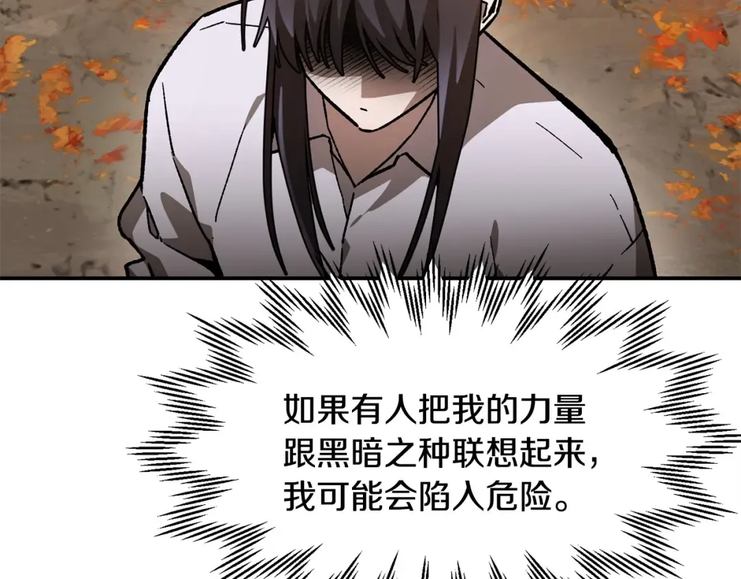 第14话 人类的战斗方式 第207页