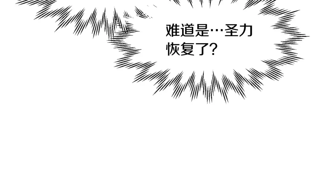 第15话 恢复圣力 第25页