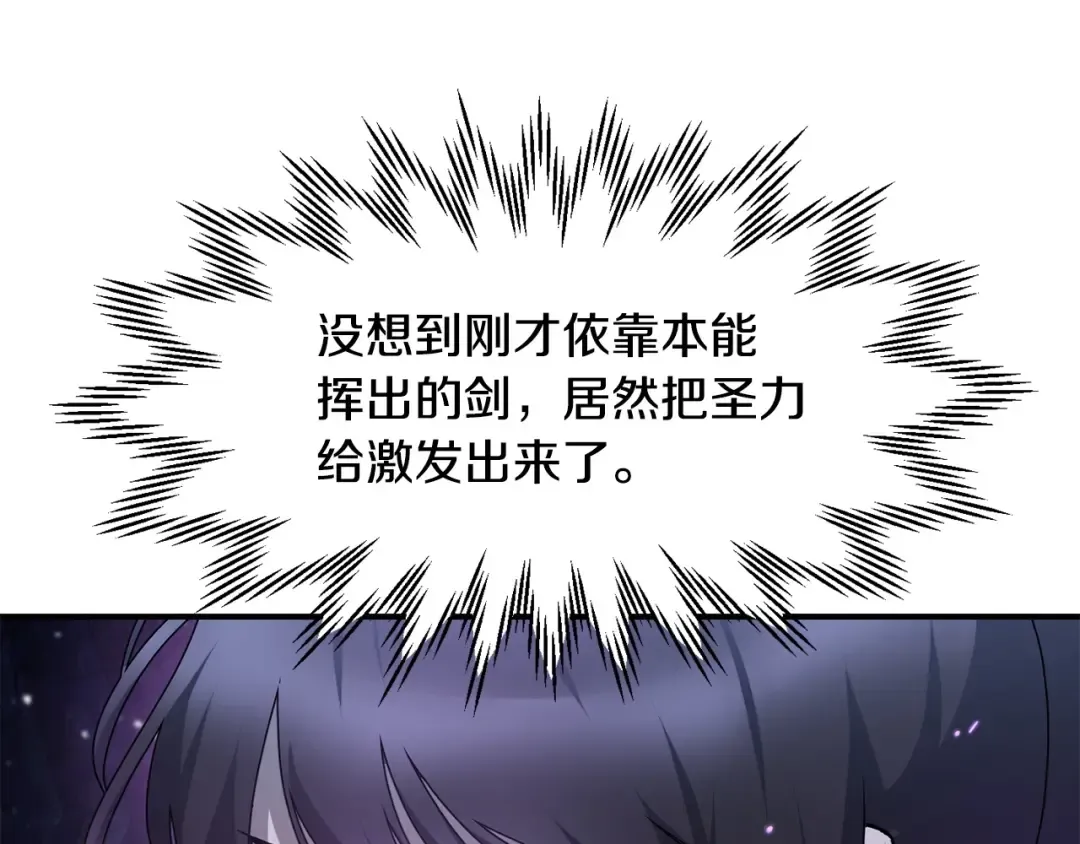 第15话 恢复圣力 第57页