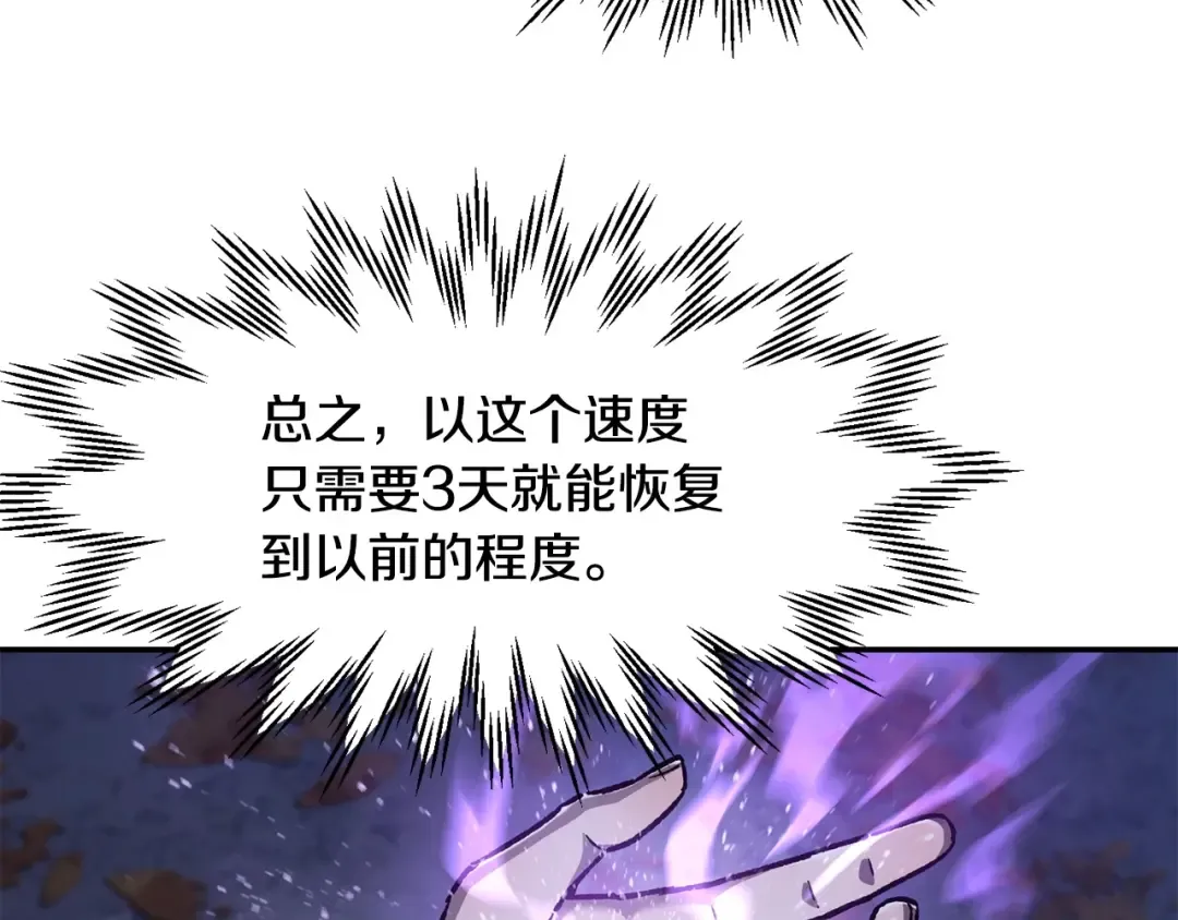 第15话 恢复圣力 第59页