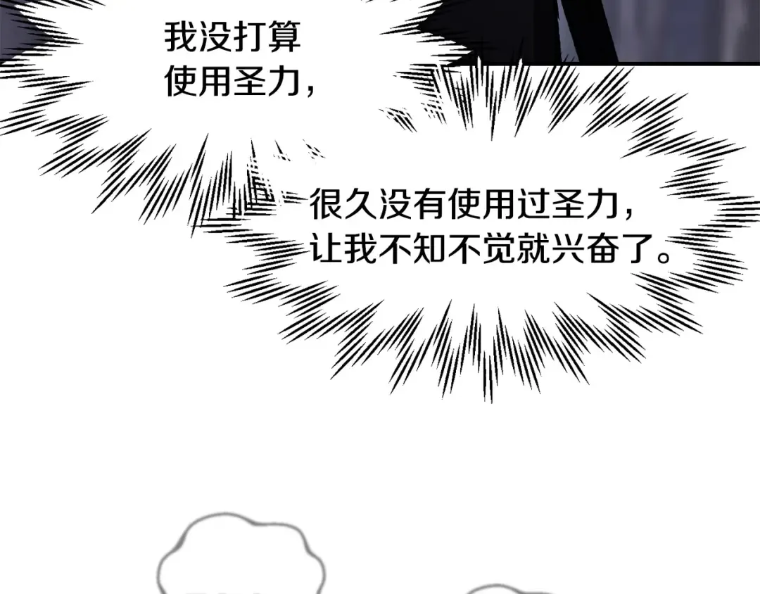 第15话 恢复圣力 第197页