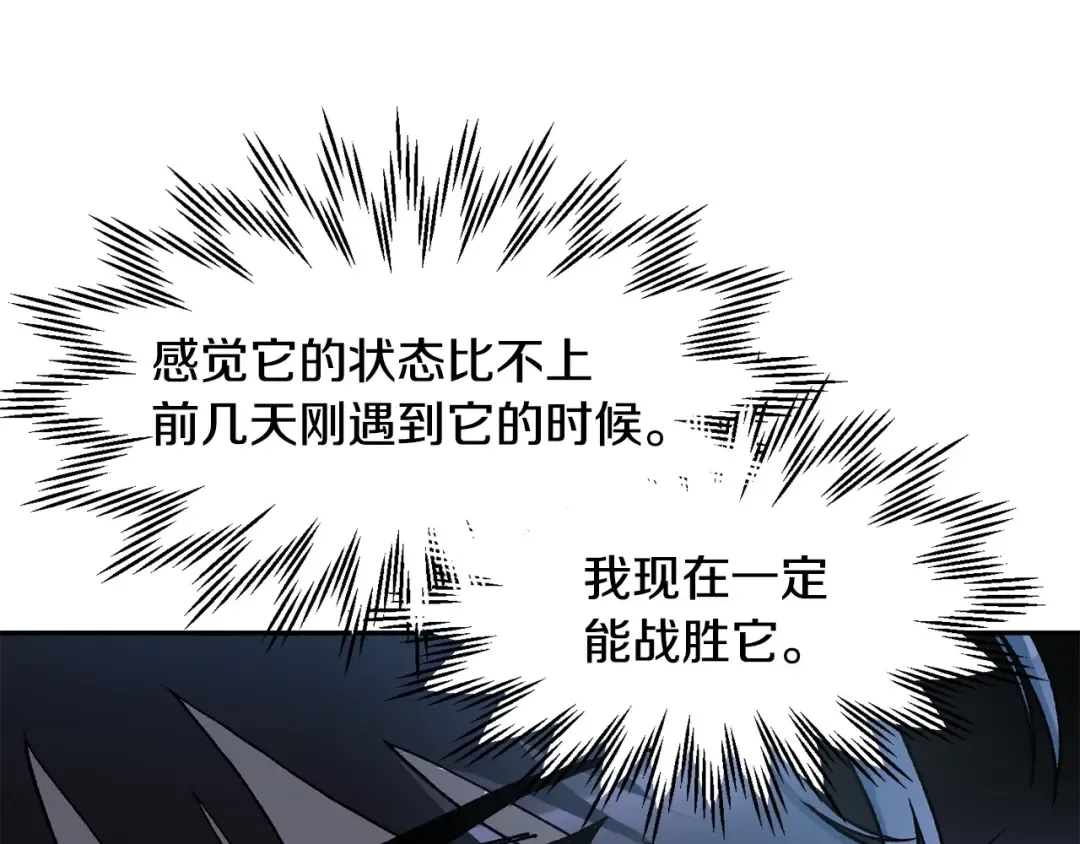 第16话 激化矛盾 第15页
