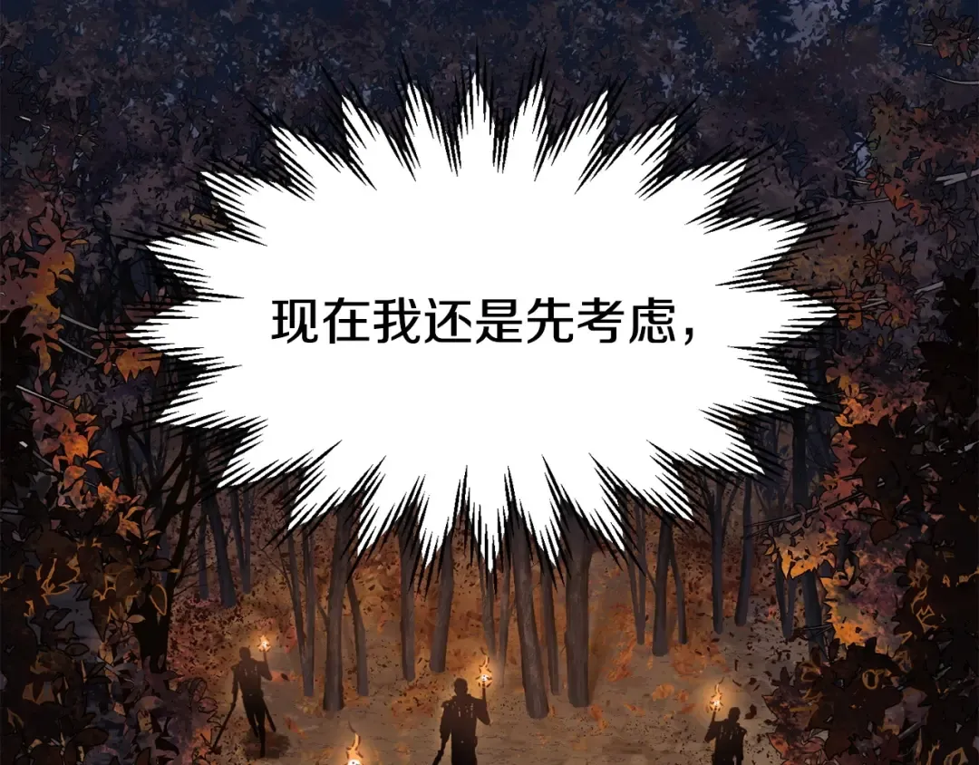 第16话 激化矛盾 第46页