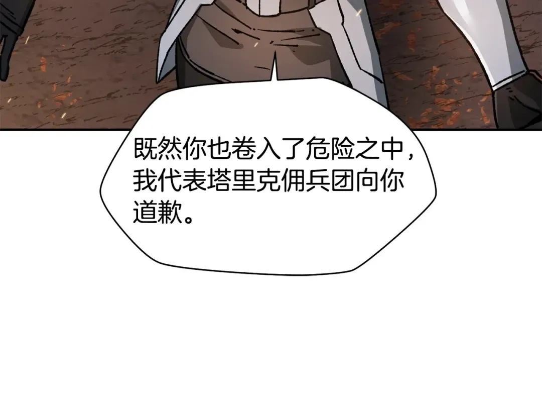 第16话 激化矛盾 第66页