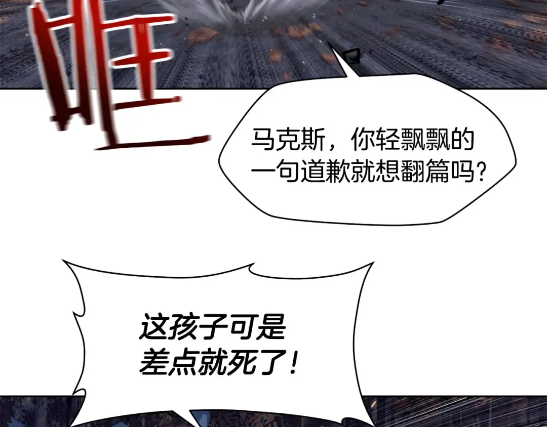第16话 激化矛盾 第68页