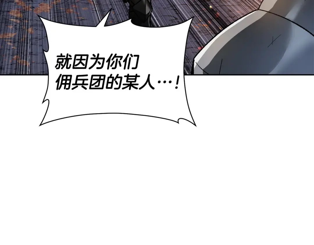 第16话 激化矛盾 第70页