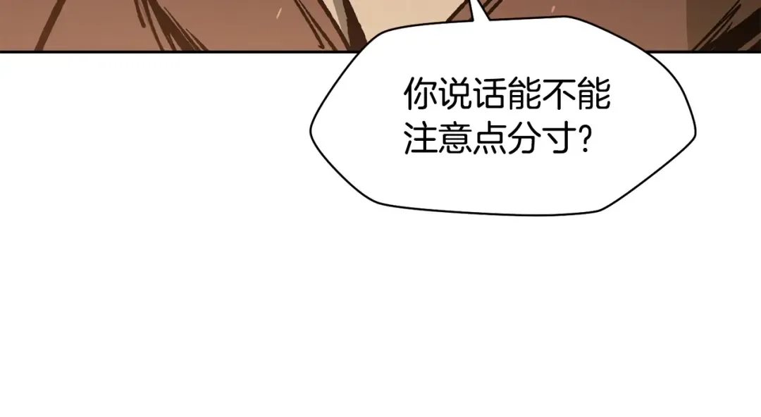 第16话 激化矛盾 第74页
