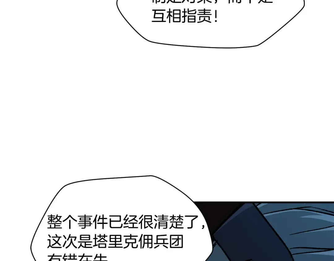 第16话 激化矛盾 第91页