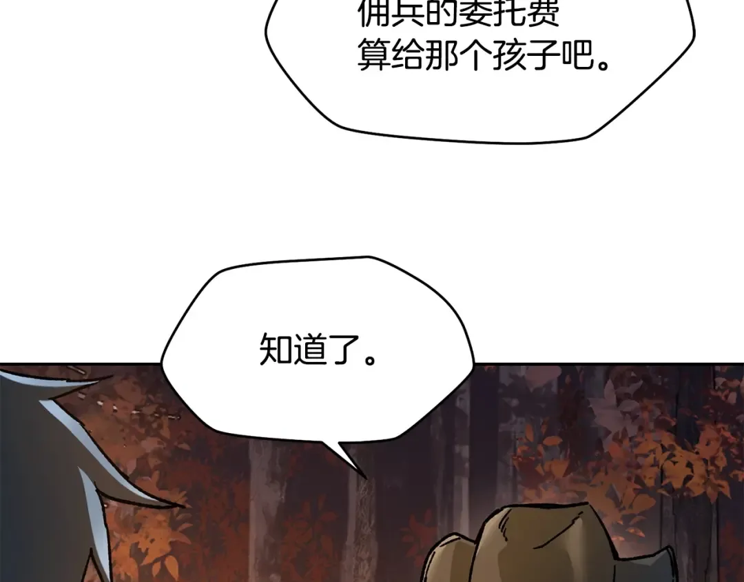 第16话 激化矛盾 第97页