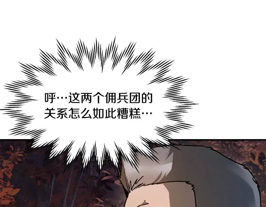 第16话 激化矛盾 第99页