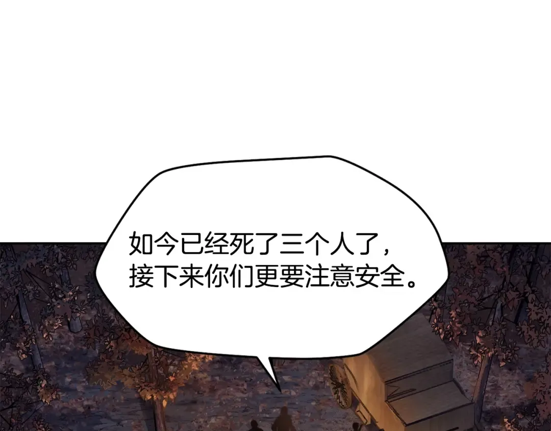 第16话 激化矛盾 第101页