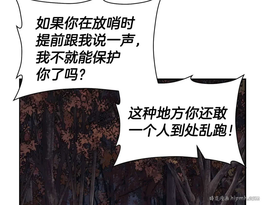 第16话 激化矛盾 第112页