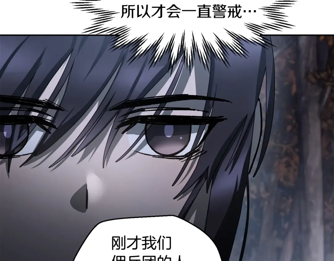第16话 激化矛盾 第115页
