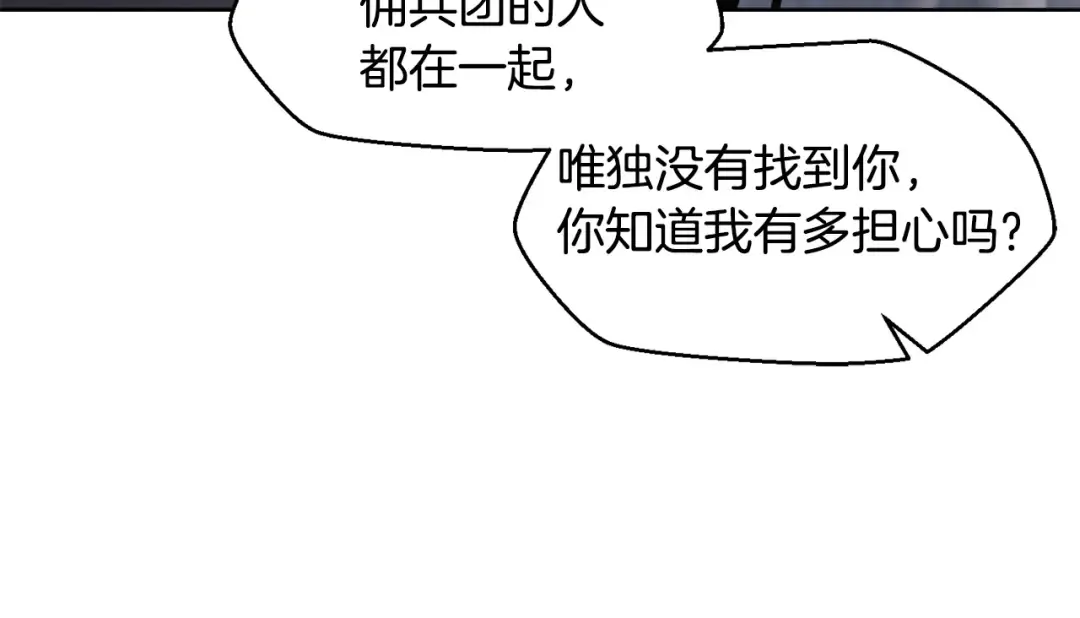 第16话 激化矛盾 第116页