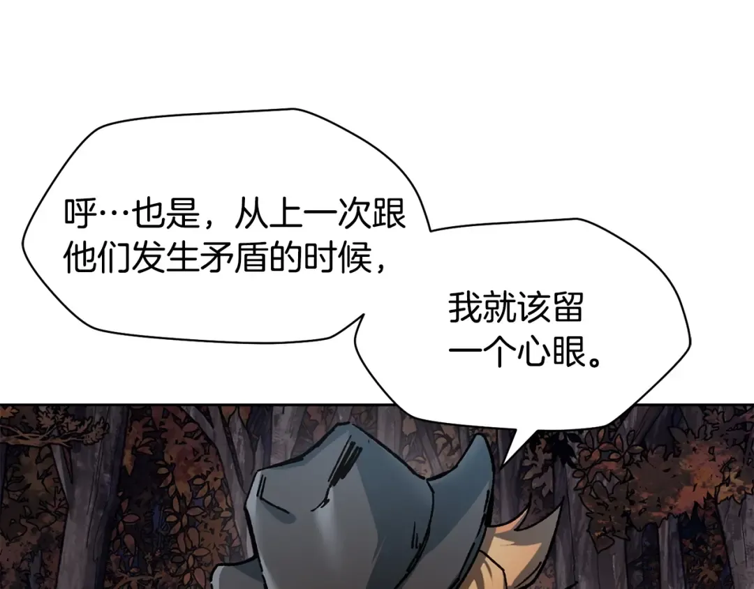第16话 激化矛盾 第117页