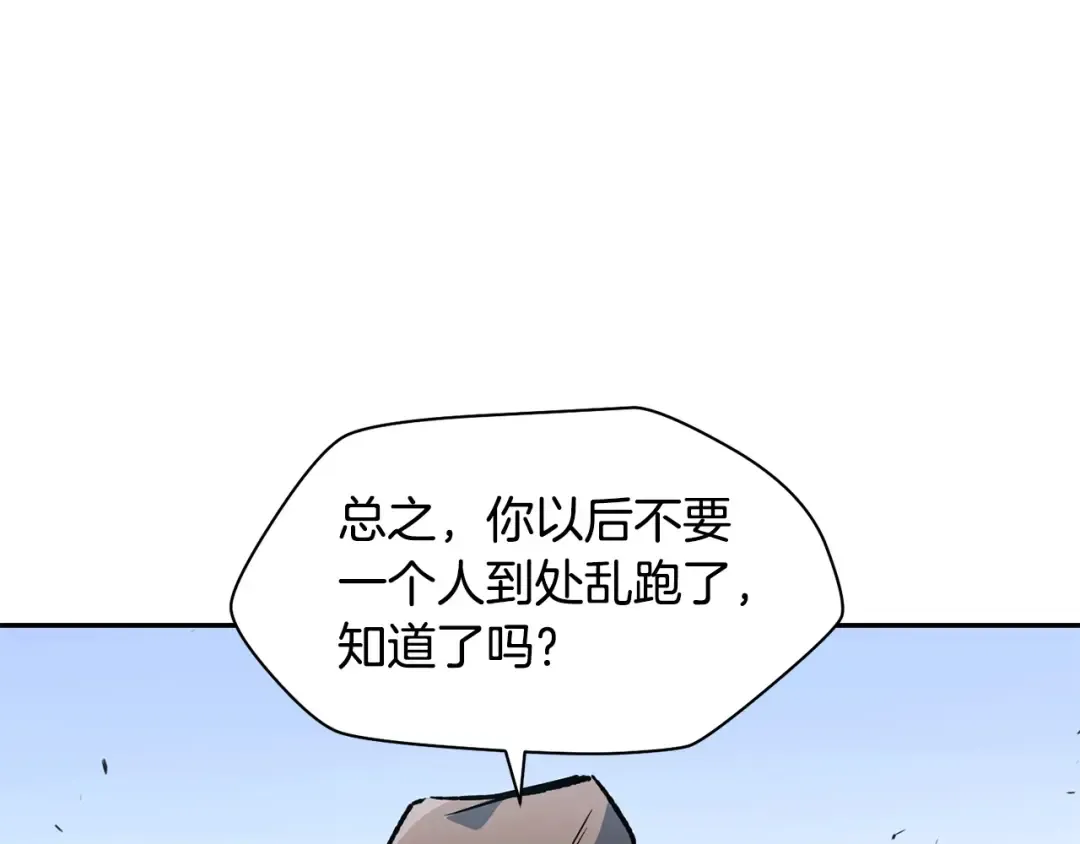 第16话 激化矛盾 第119页