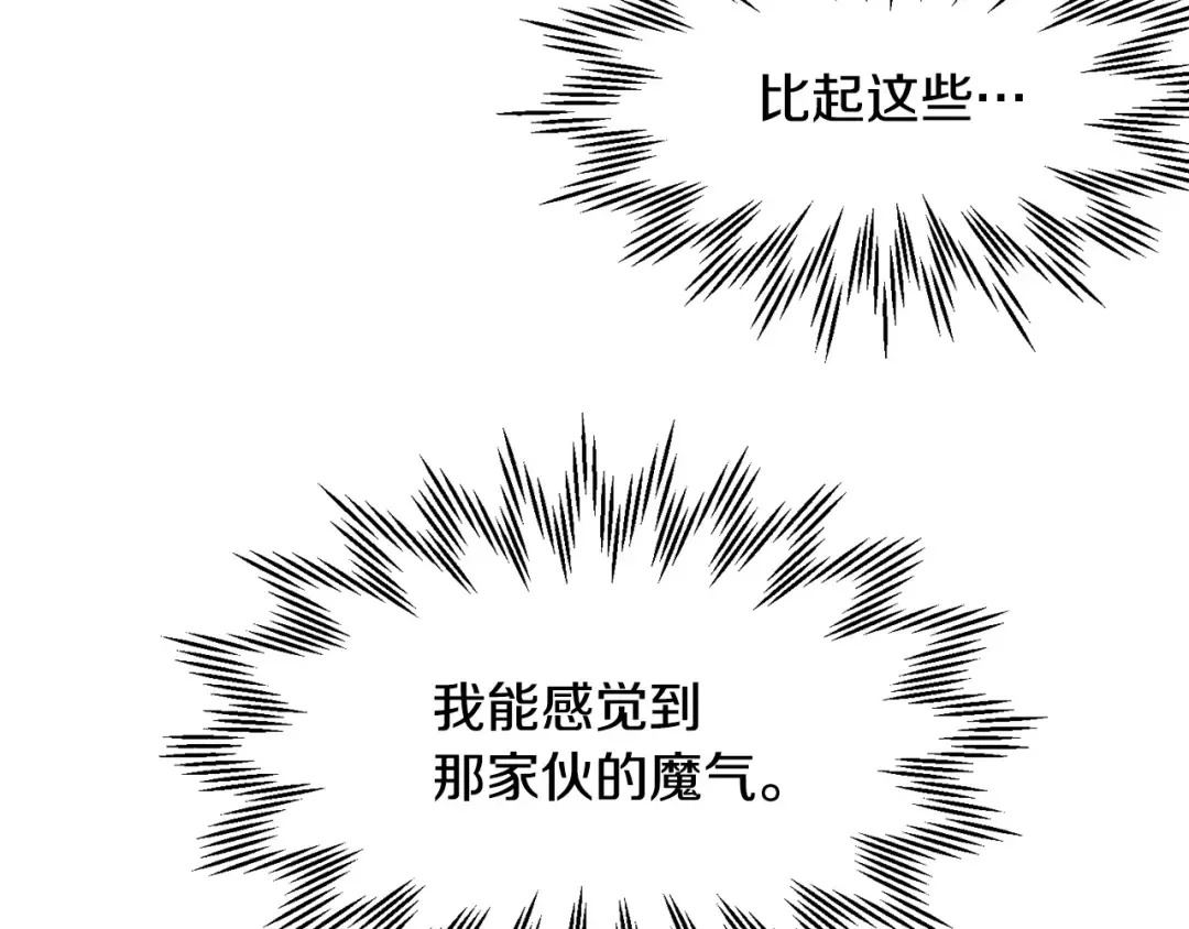 第16话 激化矛盾 第165页