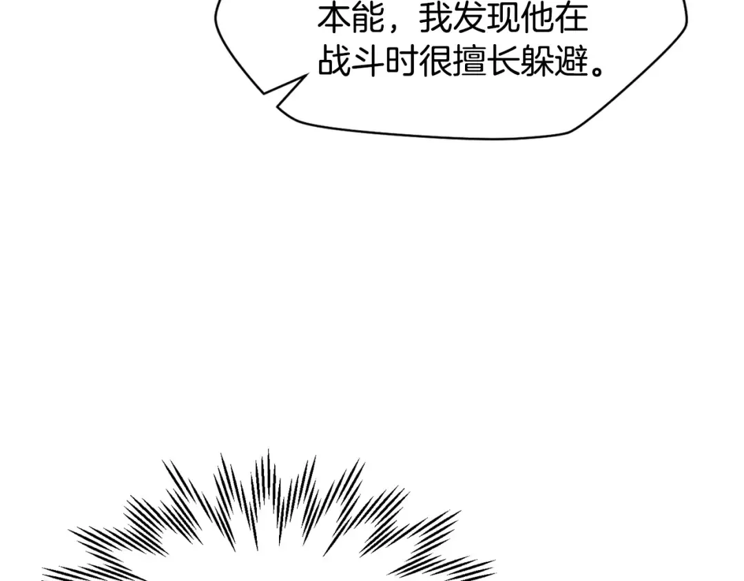第16话 激化矛盾 第191页