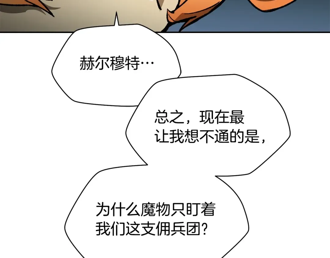 第16话 激化矛盾 第193页