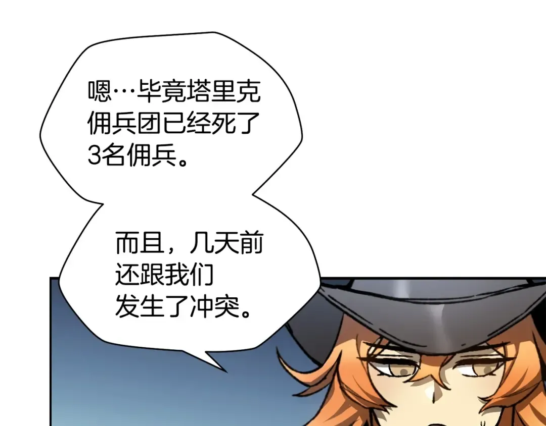 第16话 激化矛盾 第198页