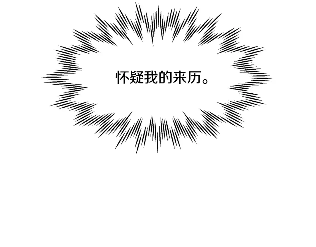 第17话 初露锋芒 第97页