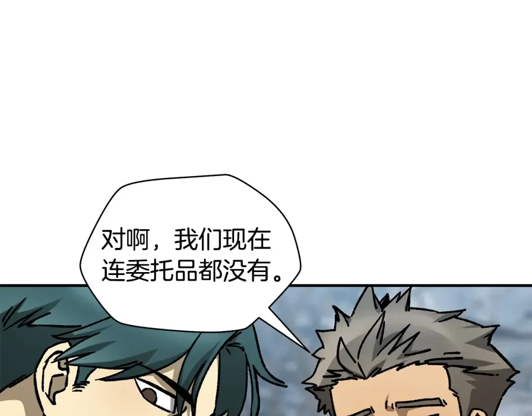 第18话 背叛 第83页