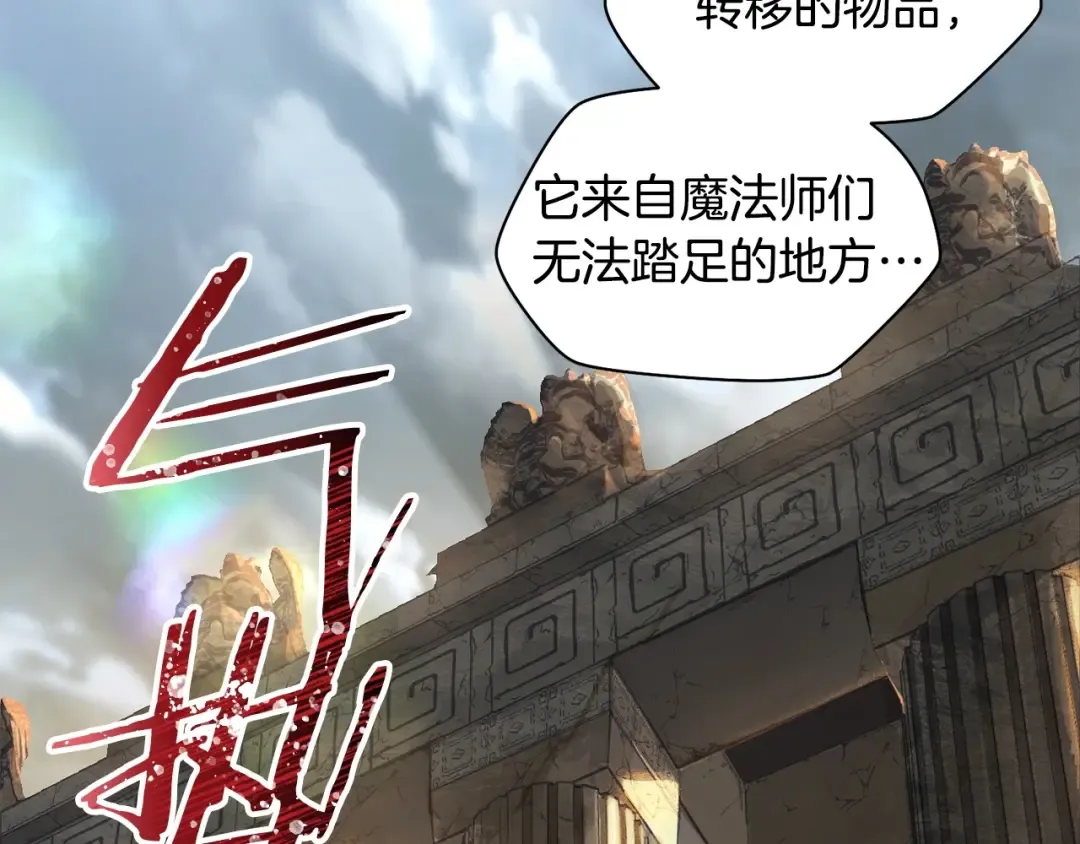 第20话 神殿和魔法师 第90页