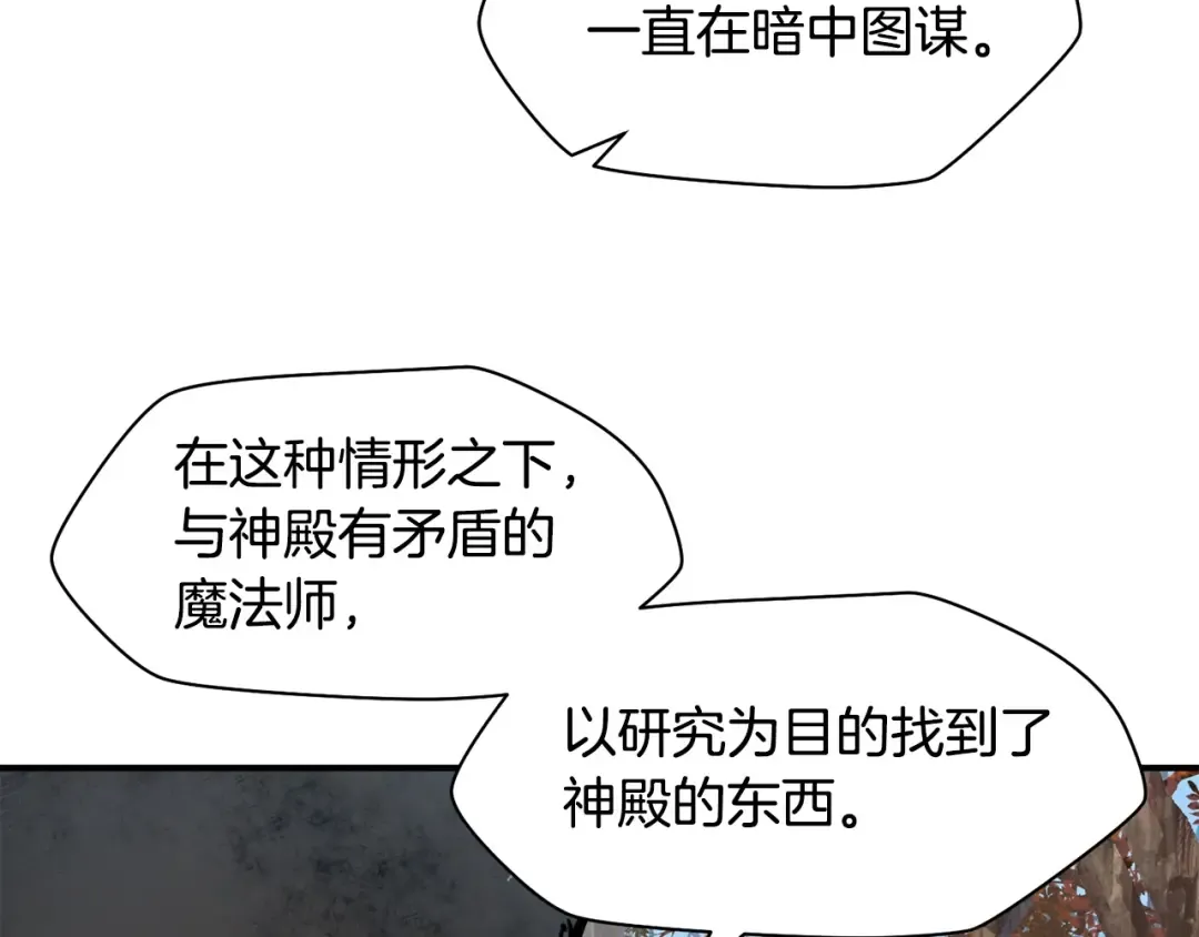 第20话 神殿和魔法师 第103页