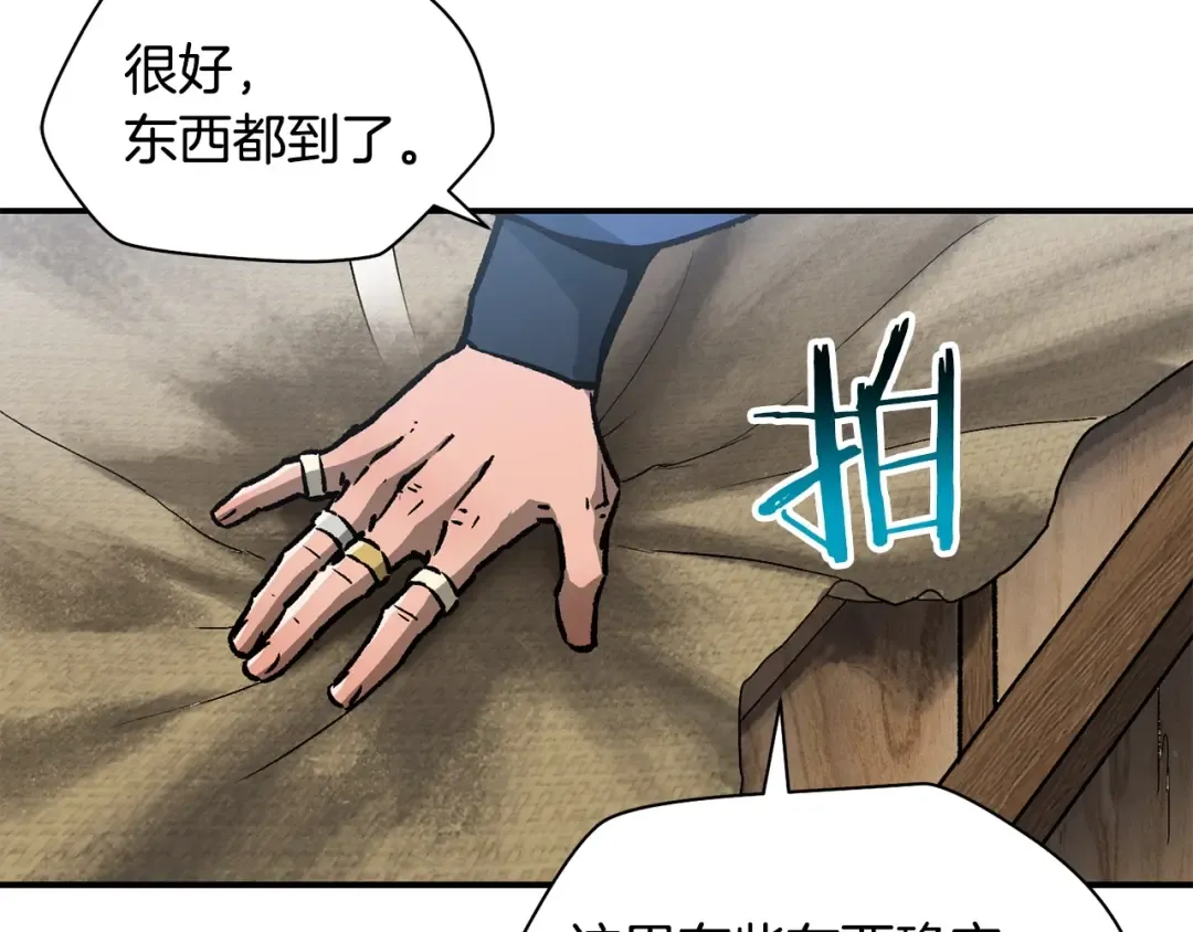 第21话 被发现了 第51页